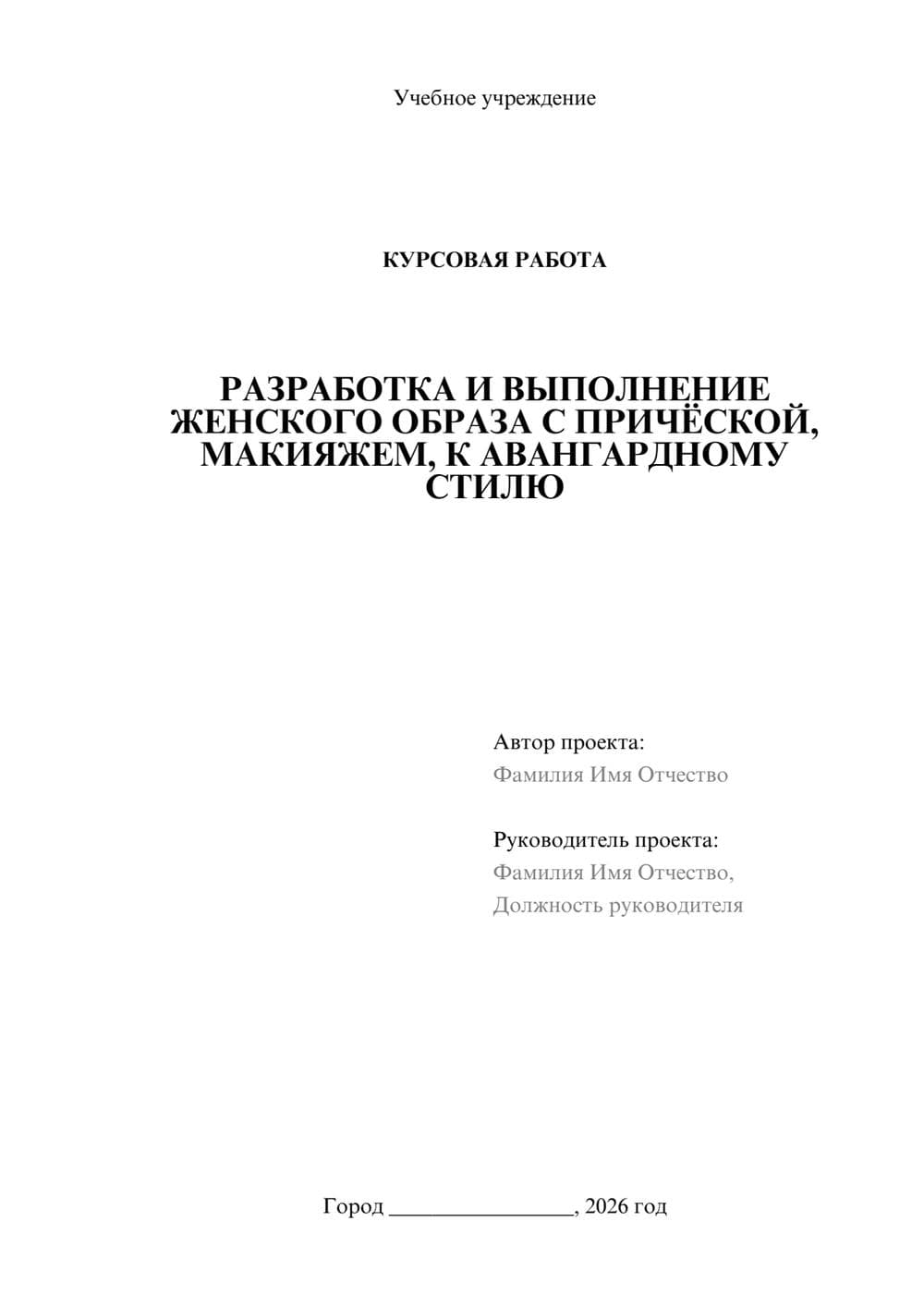 Предпросмотр курсовой работы 1