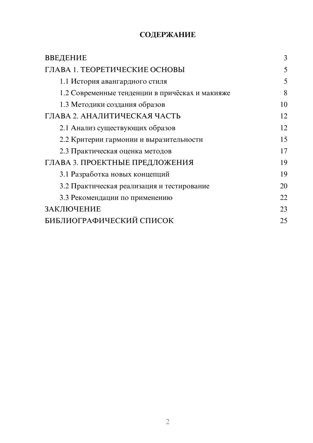 Предпросмотр курсовой работы 2