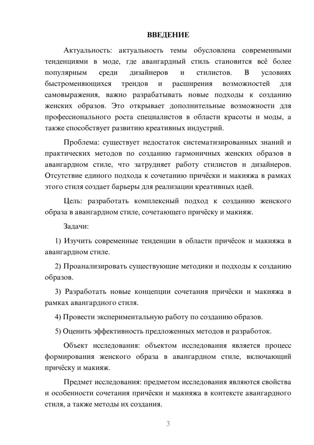 Предпросмотр курсовой работы 3