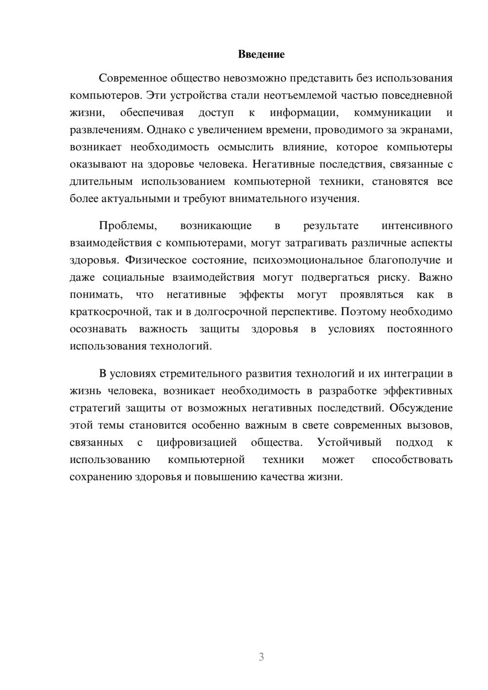 Предпросмотр реферата 3