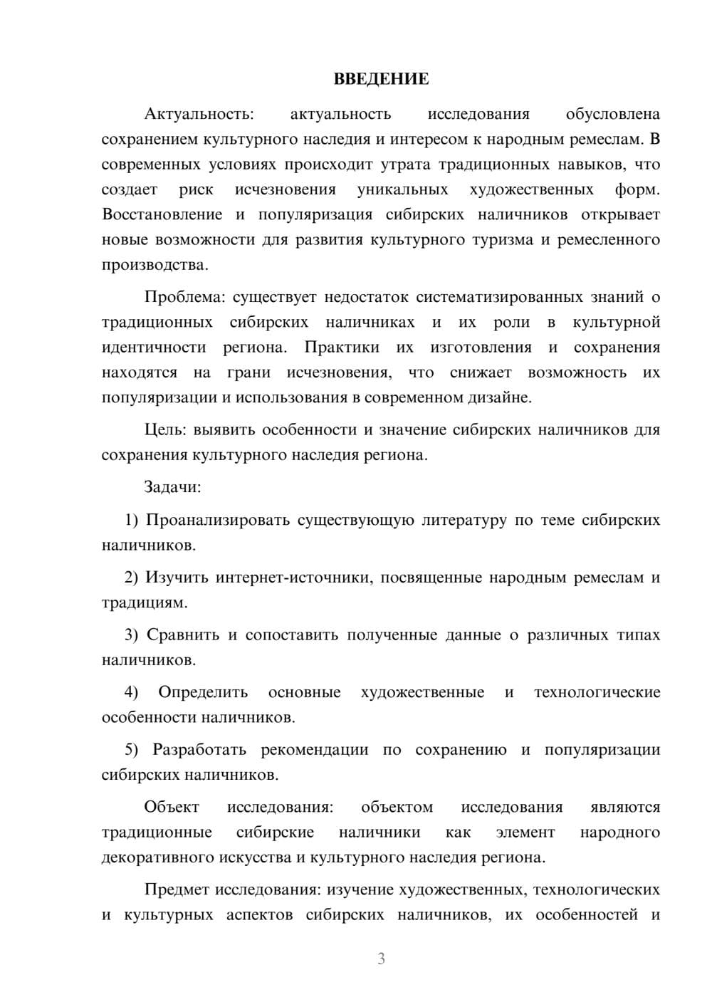 Предпросмотр курсовой работы 3