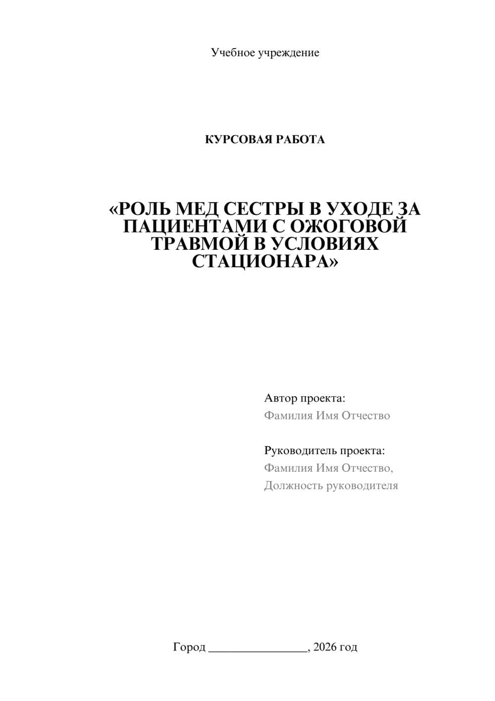 Предпросмотр курсовой работы 1
