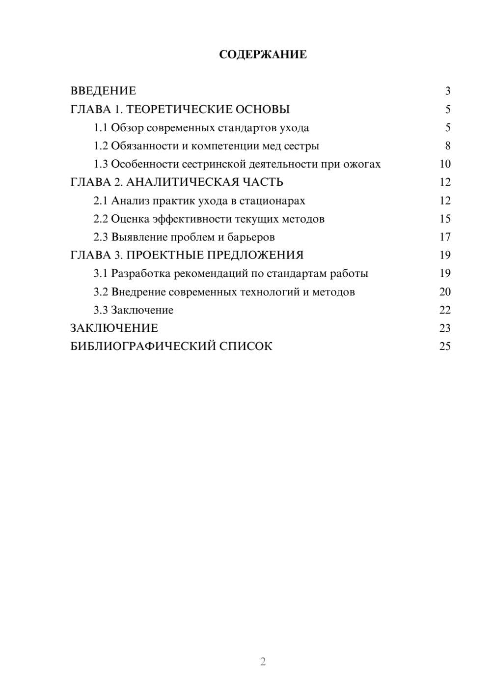 Предпросмотр курсовой работы 2