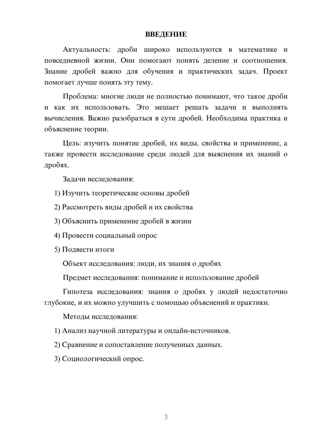 Предпросмотр проекта 3