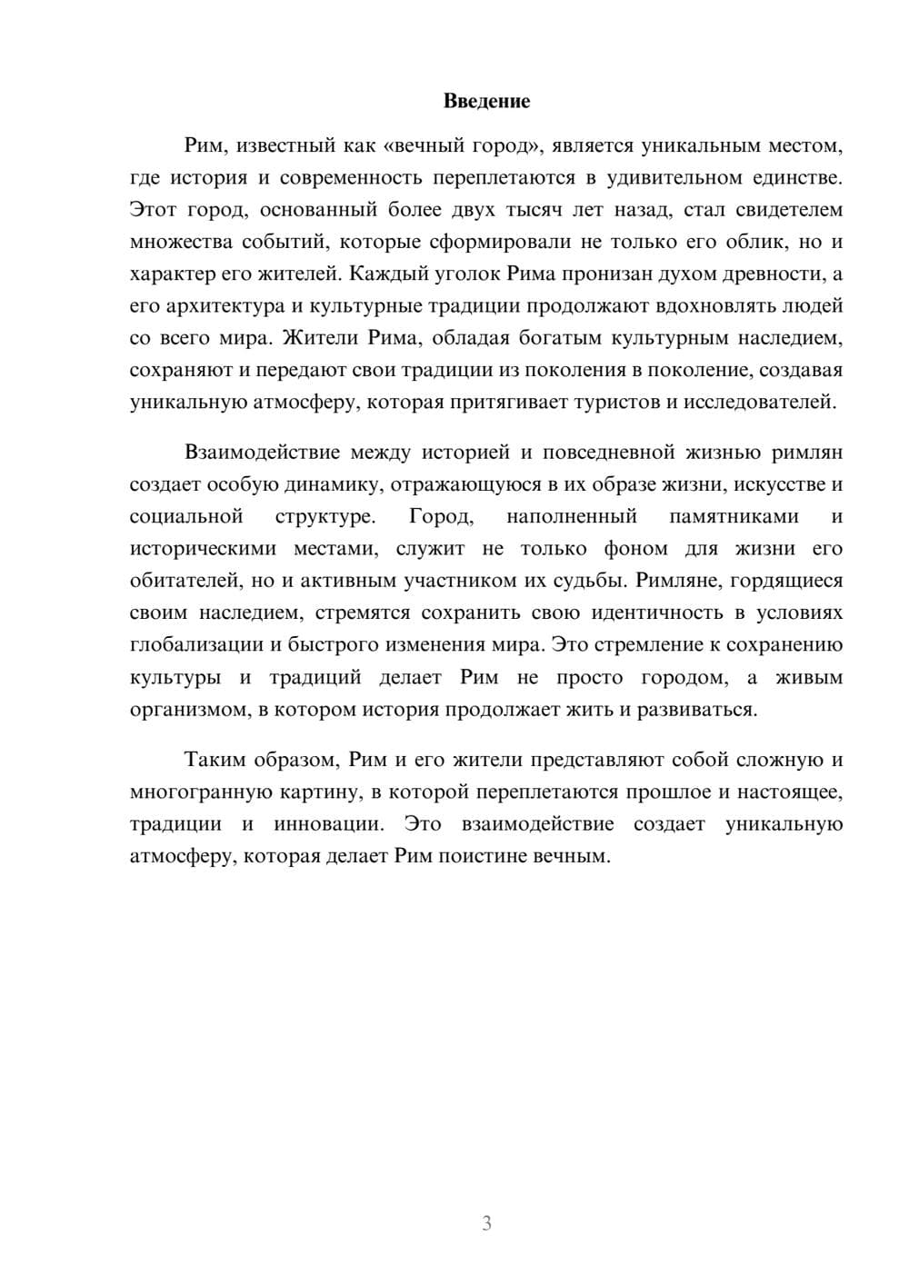 Предпросмотр реферата 3