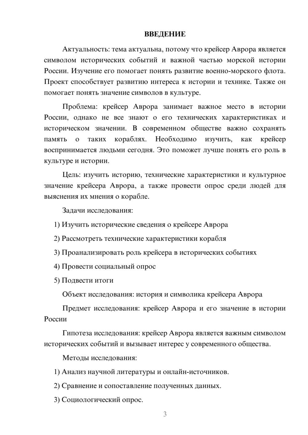 Предпросмотр проекта 3