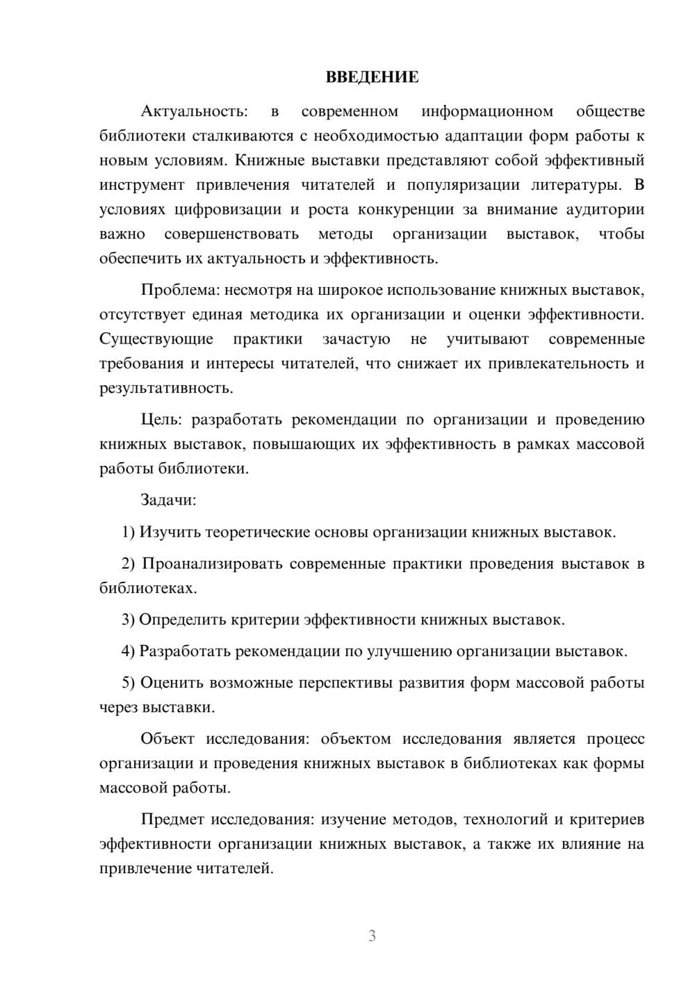 Предпросмотр курсовой работы 3