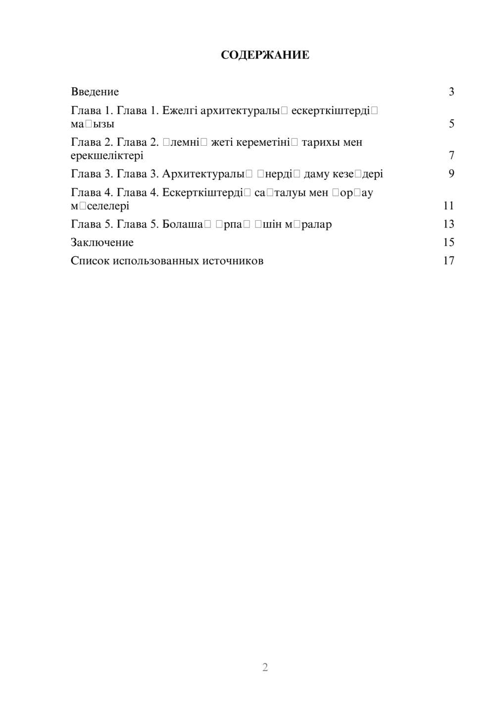 Предпросмотр реферата 2