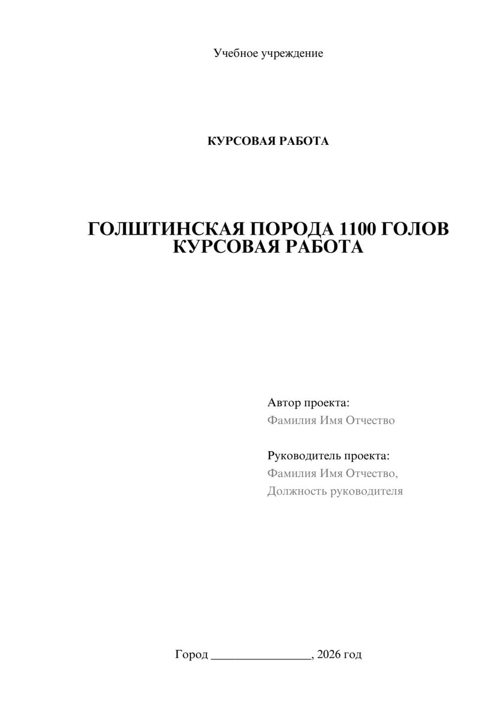 Предпросмотр курсовой работы 1