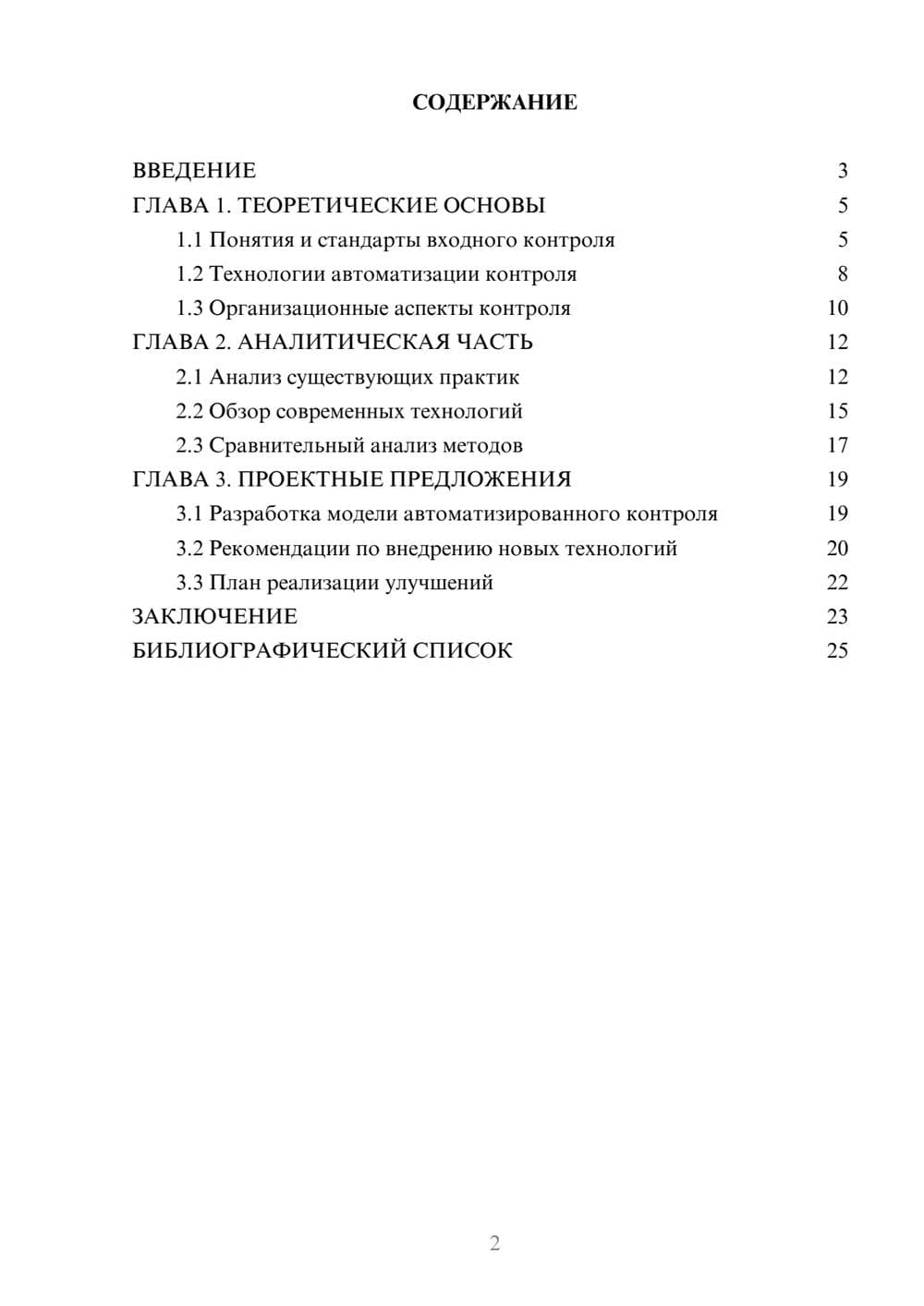 Предпросмотр курсовой работы 2