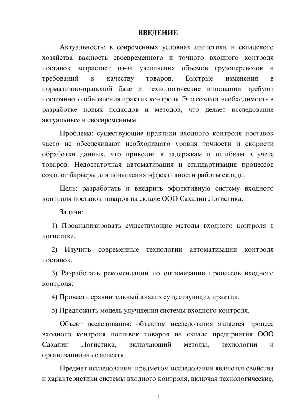 Предпросмотр курсовой работы 3