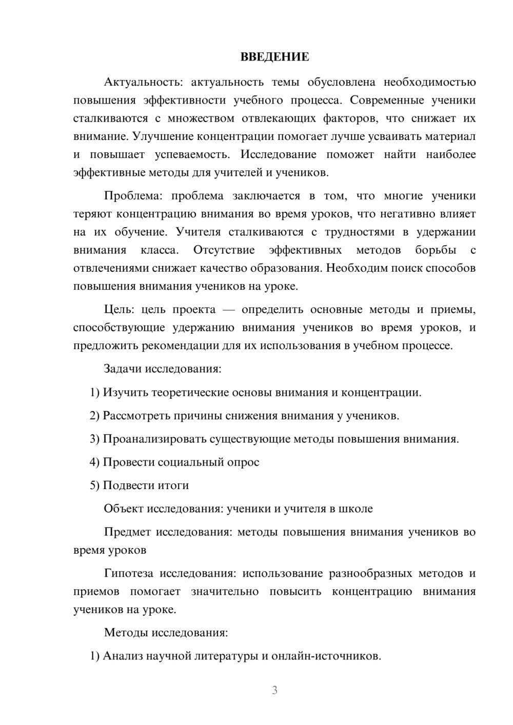 Предпросмотр проекта 3