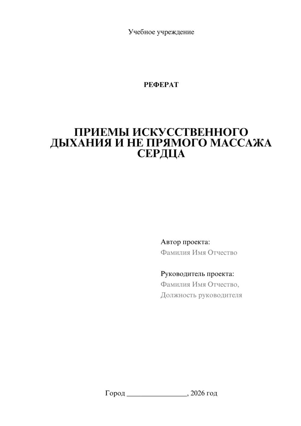 Предпросмотр реферата 1