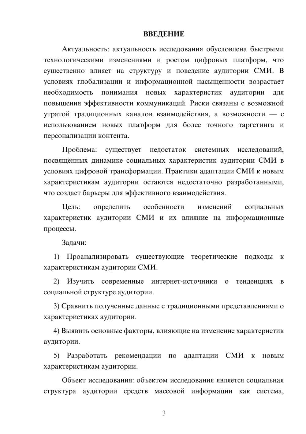 Предпросмотр курсовой работы 3