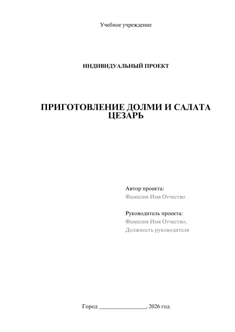Предпросмотр проекта 1