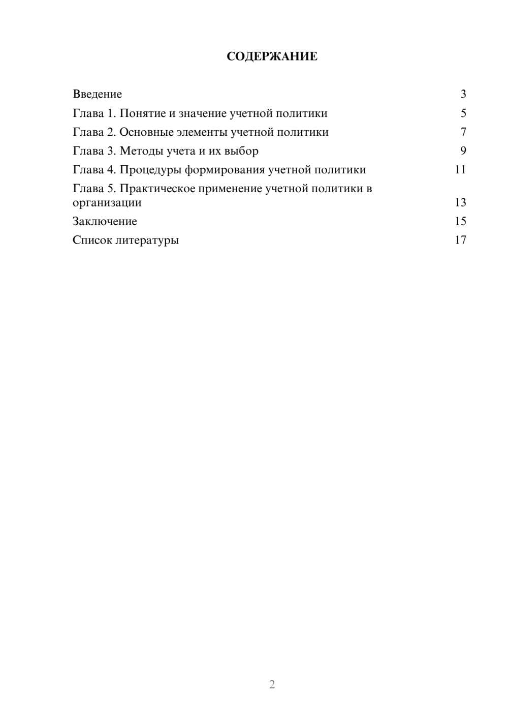 Предпросмотр доклада 2