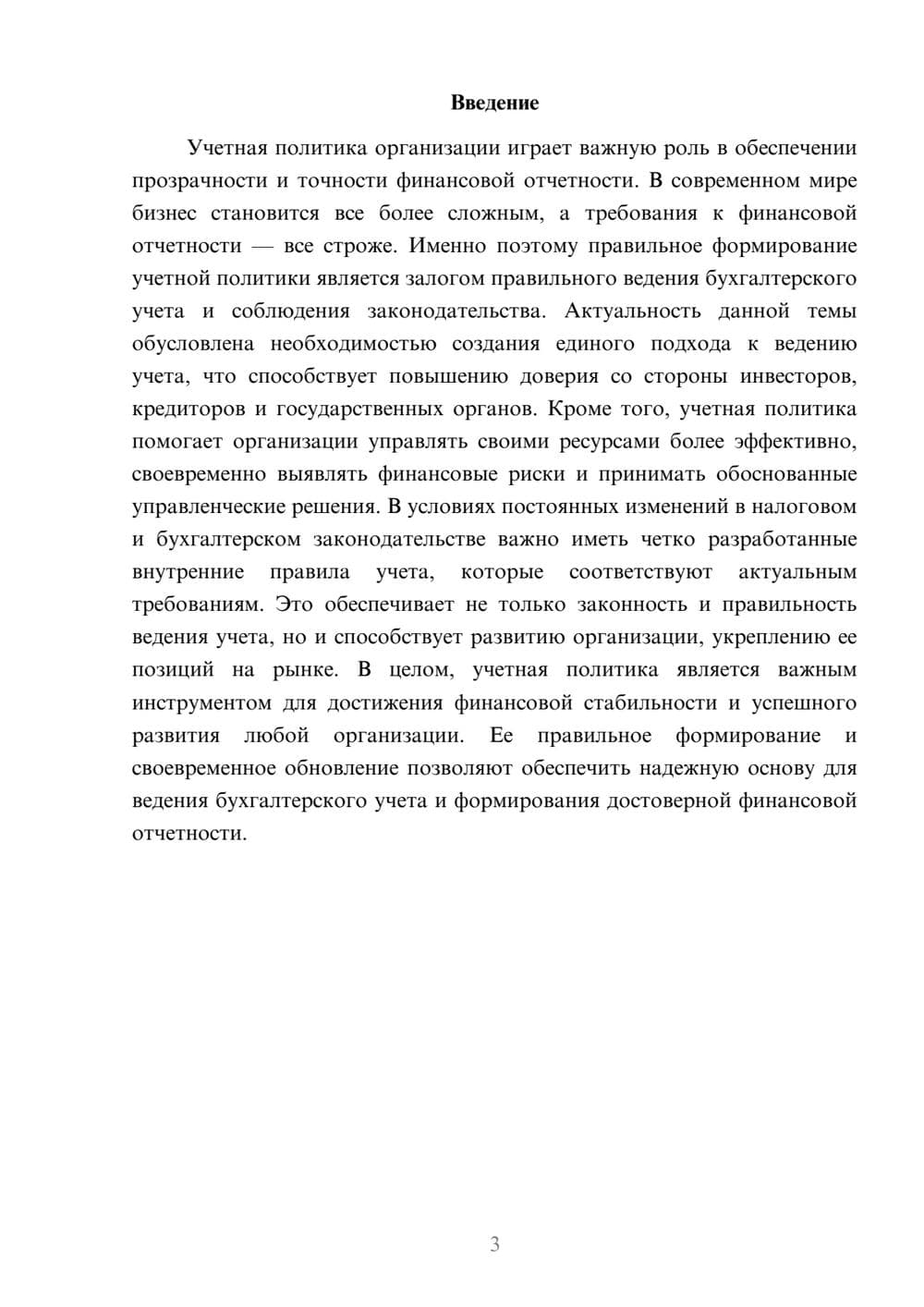 Предпросмотр доклада 3