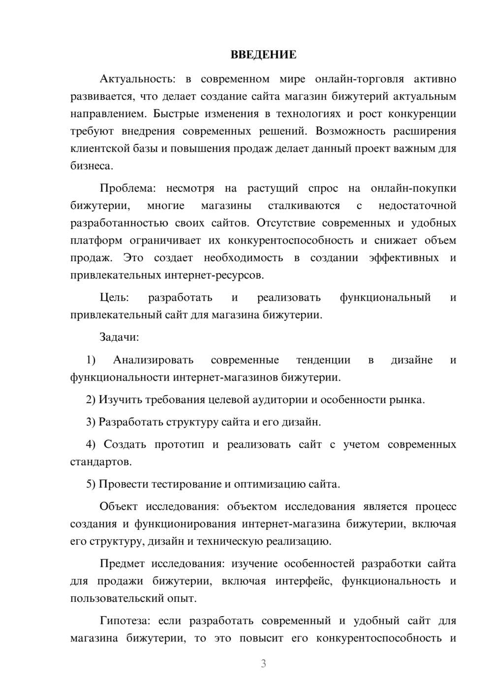 Предпросмотр курсовой работы 3