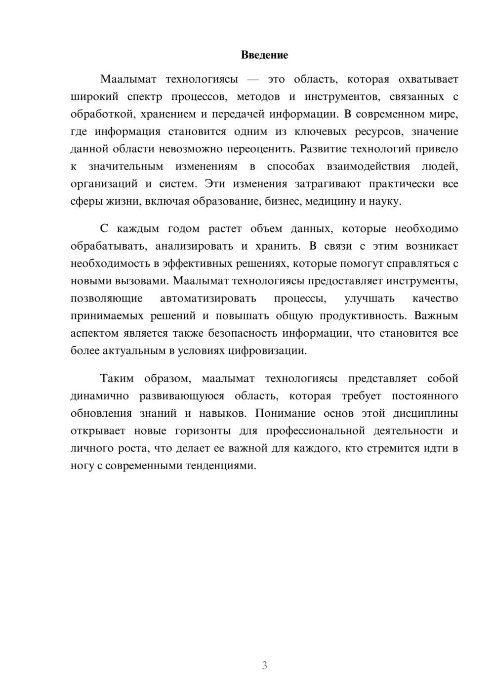 Предпросмотр реферата 3