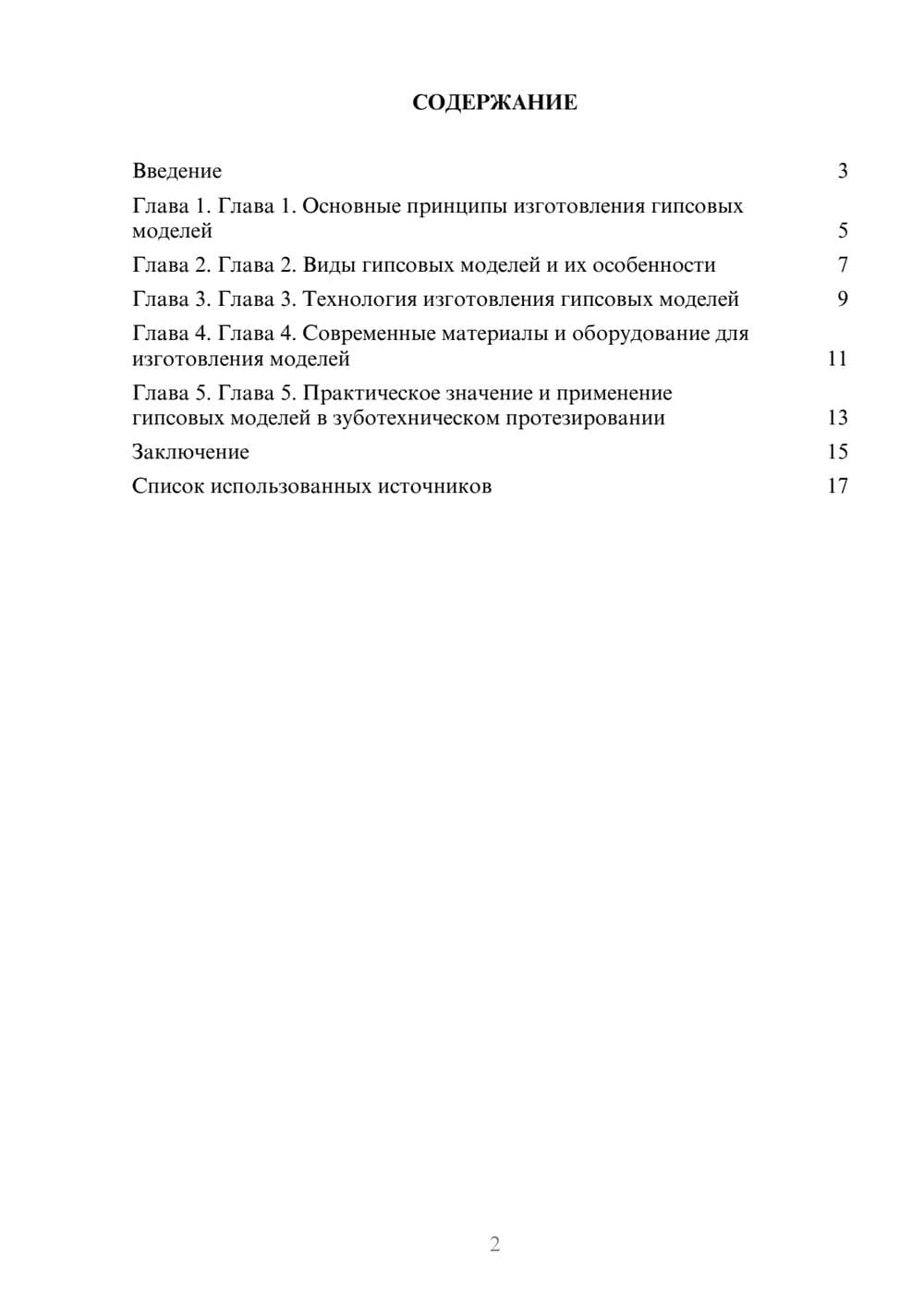 Предпросмотр реферата 2