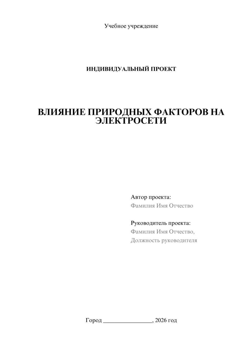 Предпросмотр проекта 1