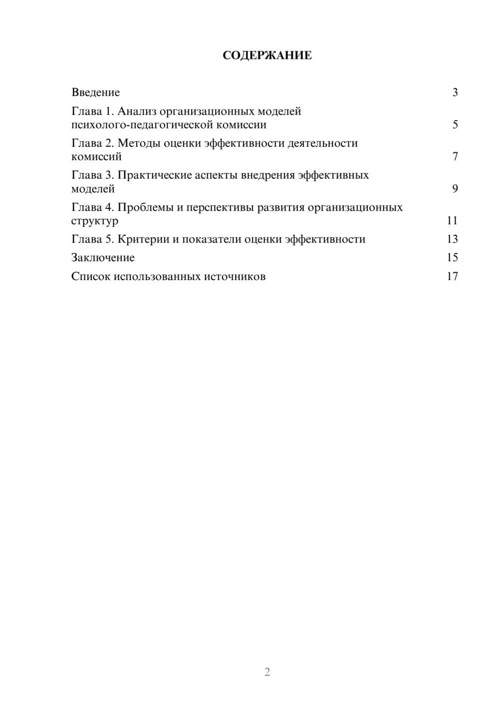 Предпросмотр реферата 2
