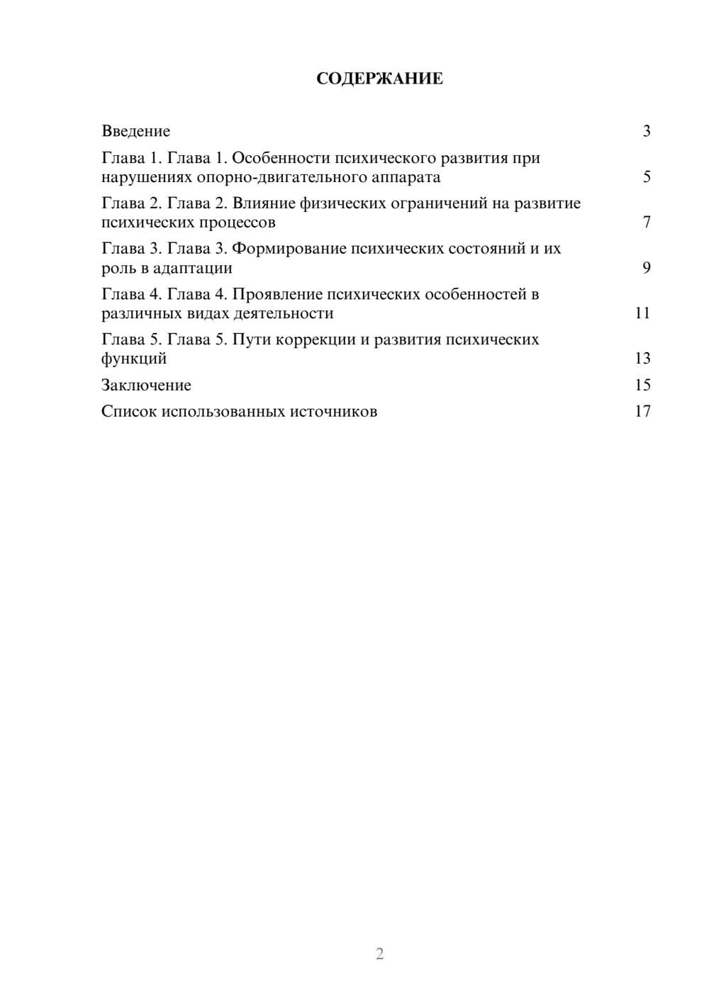 Предпросмотр реферата 2