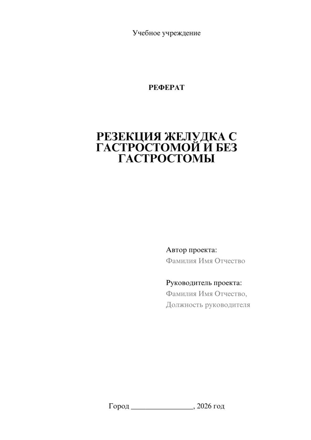 Предпросмотр реферата 1