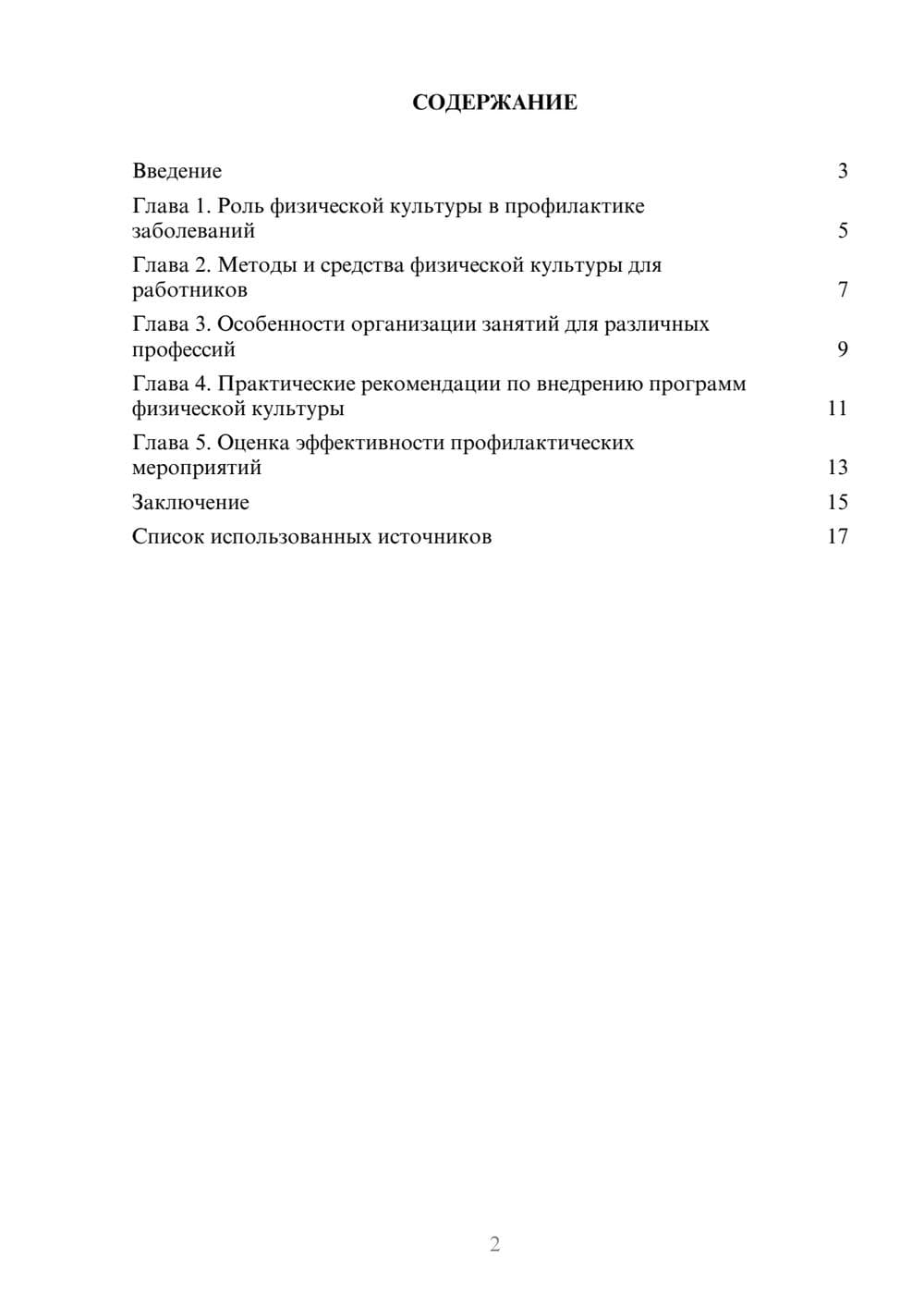 Предпросмотр реферата 2