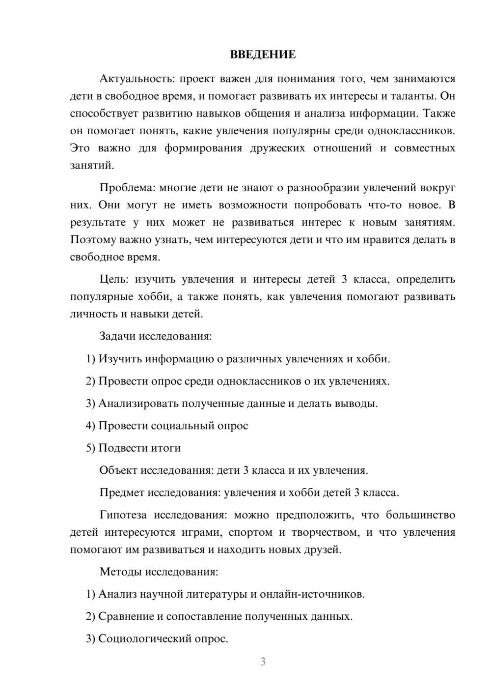 Предпросмотр проекта 3