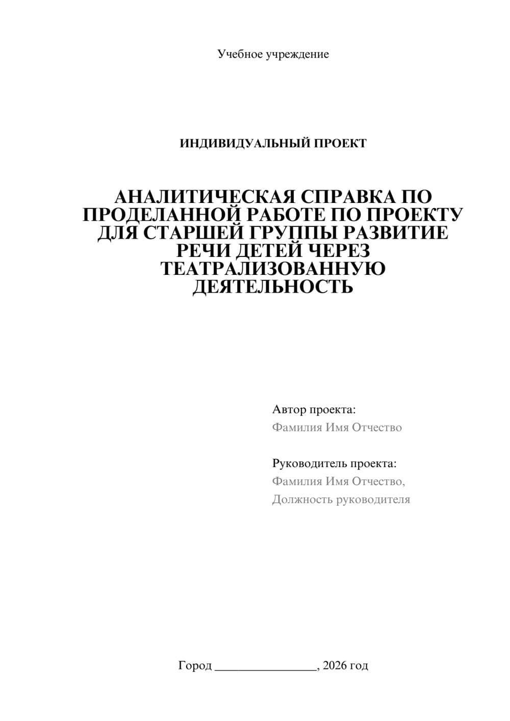 Предпросмотр проекта 1