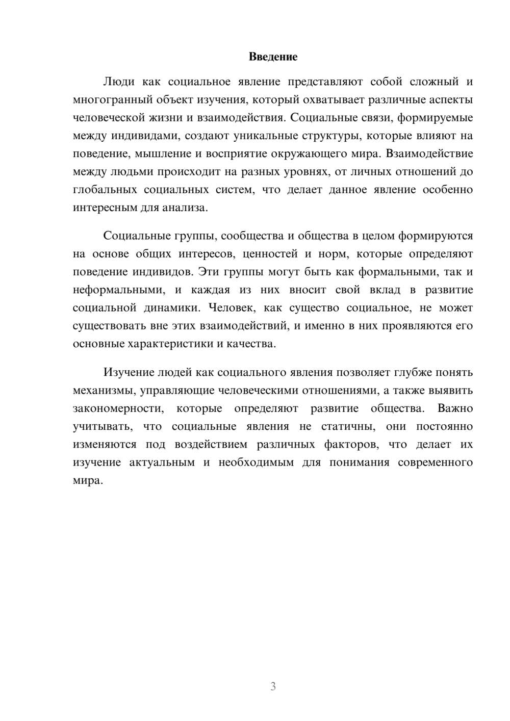 Предпросмотр реферата 3