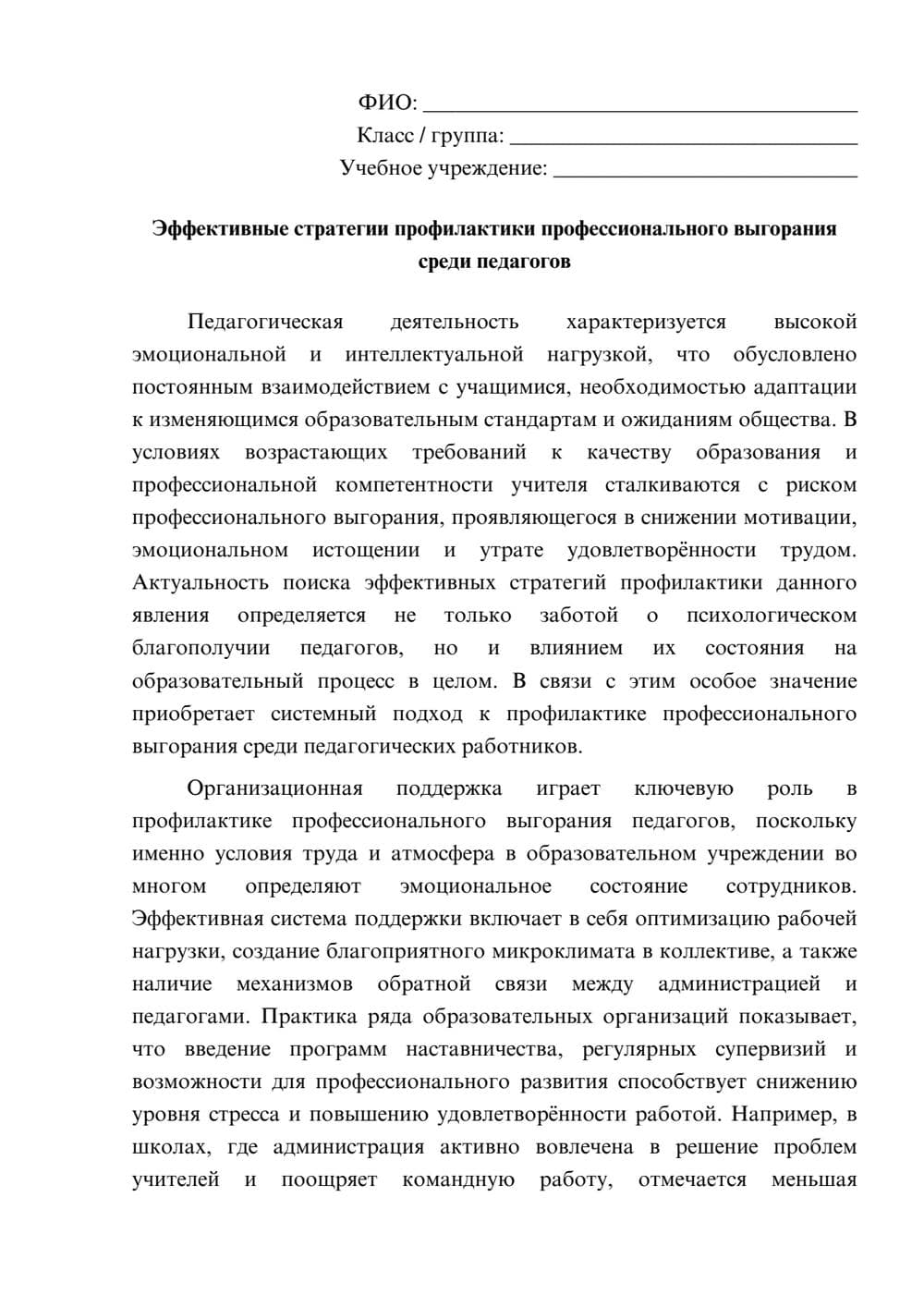 Предпросмотр эссе 1