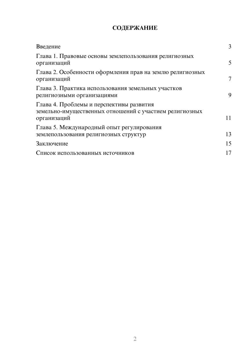Предпросмотр реферата 2