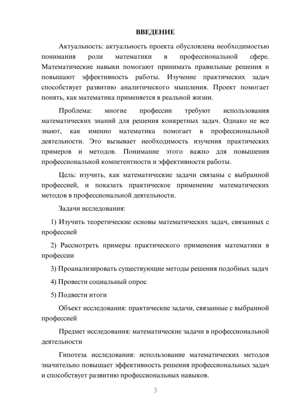 Предпросмотр проекта 3