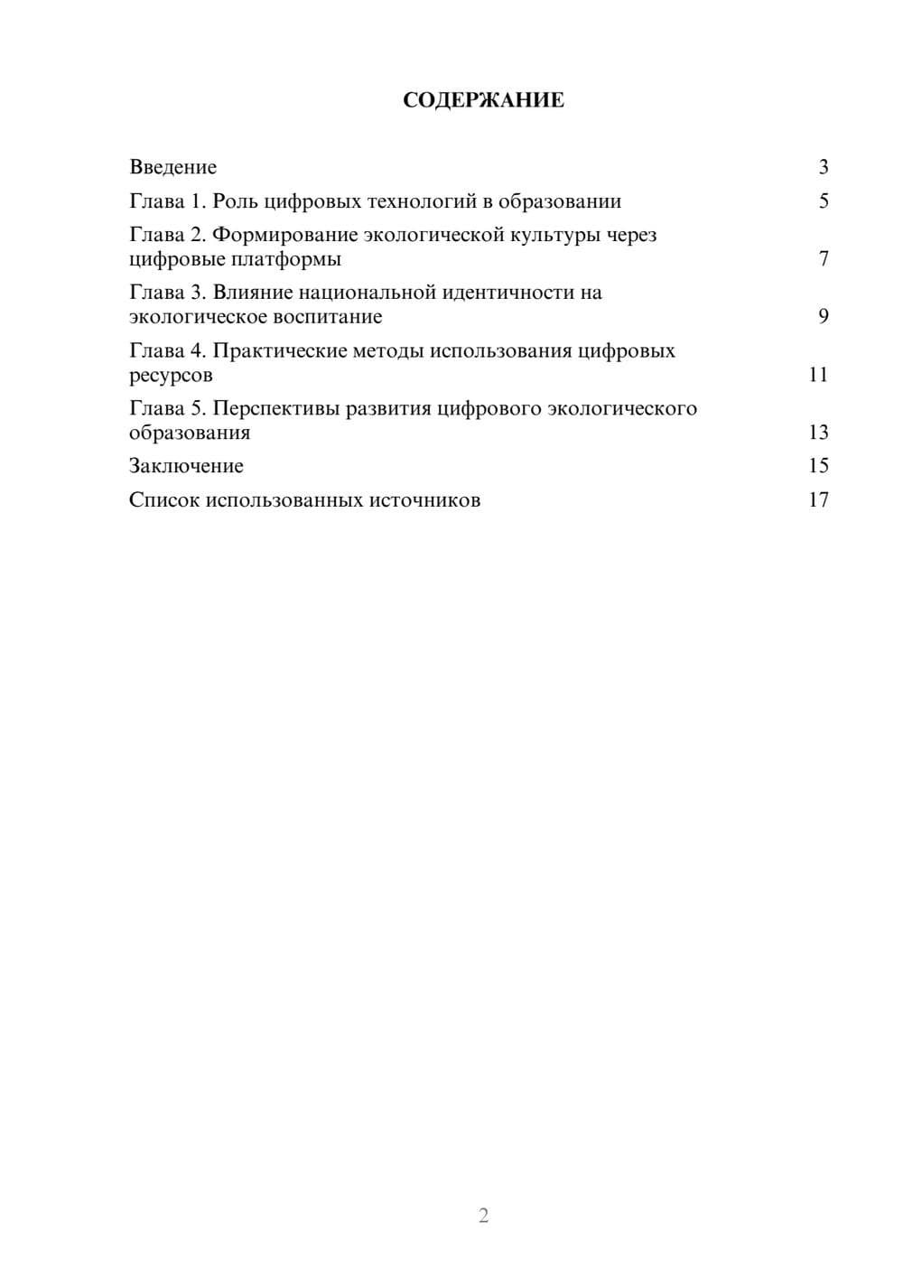 Предпросмотр реферата 2