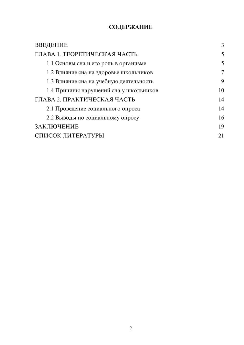 Предпросмотр проекта 2