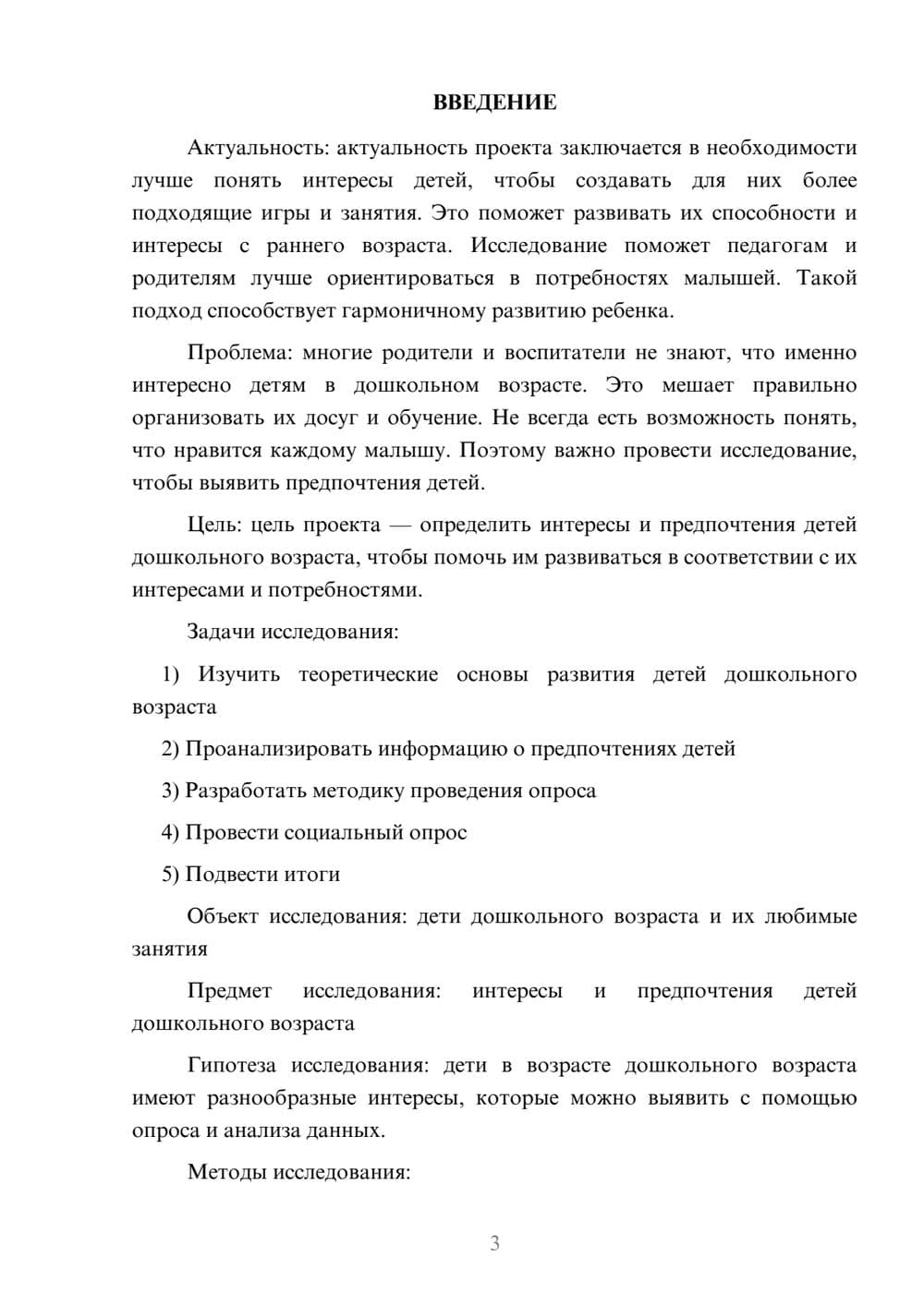 Предпросмотр проекта 3