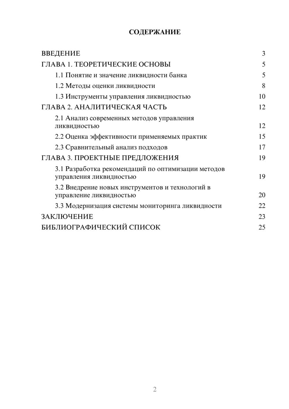 Предпросмотр курсовой работы 2