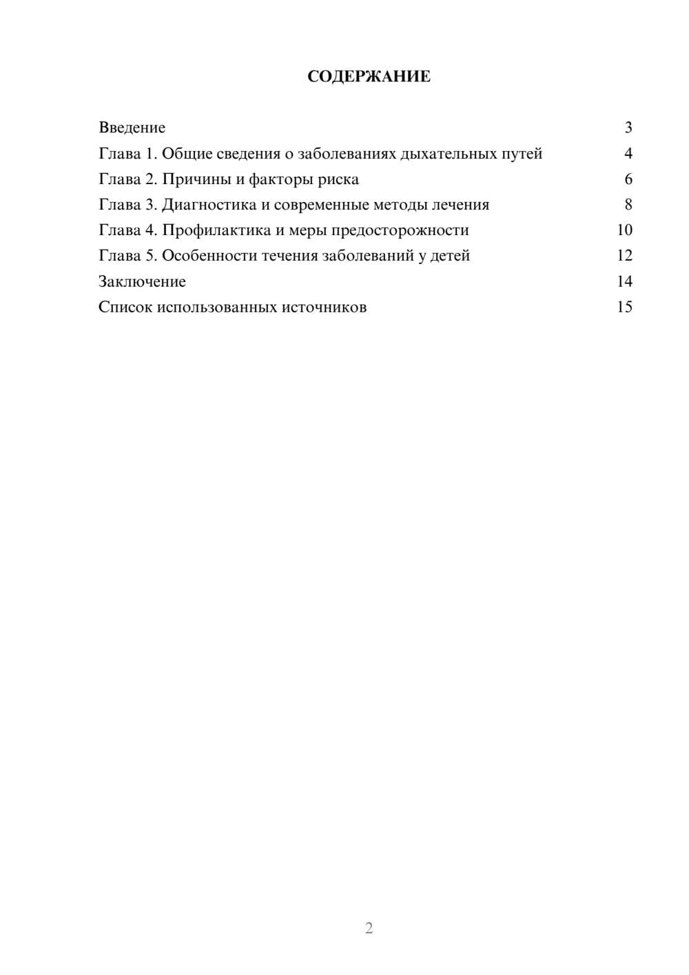 Предпросмотр реферата 2