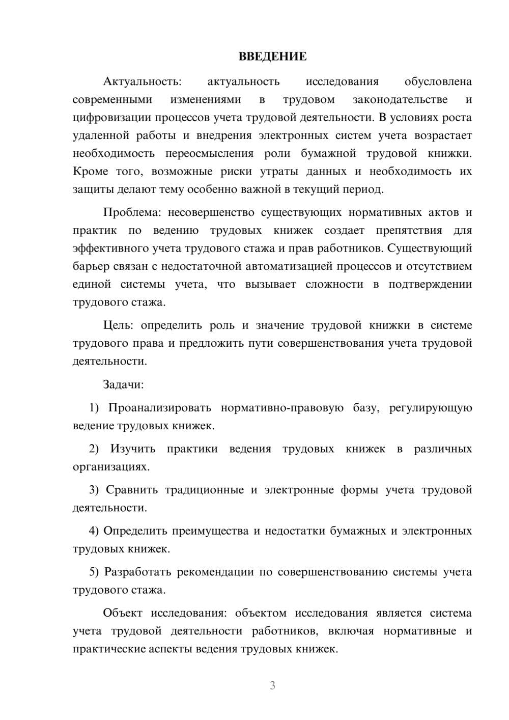 Предпросмотр курсовой работы 3