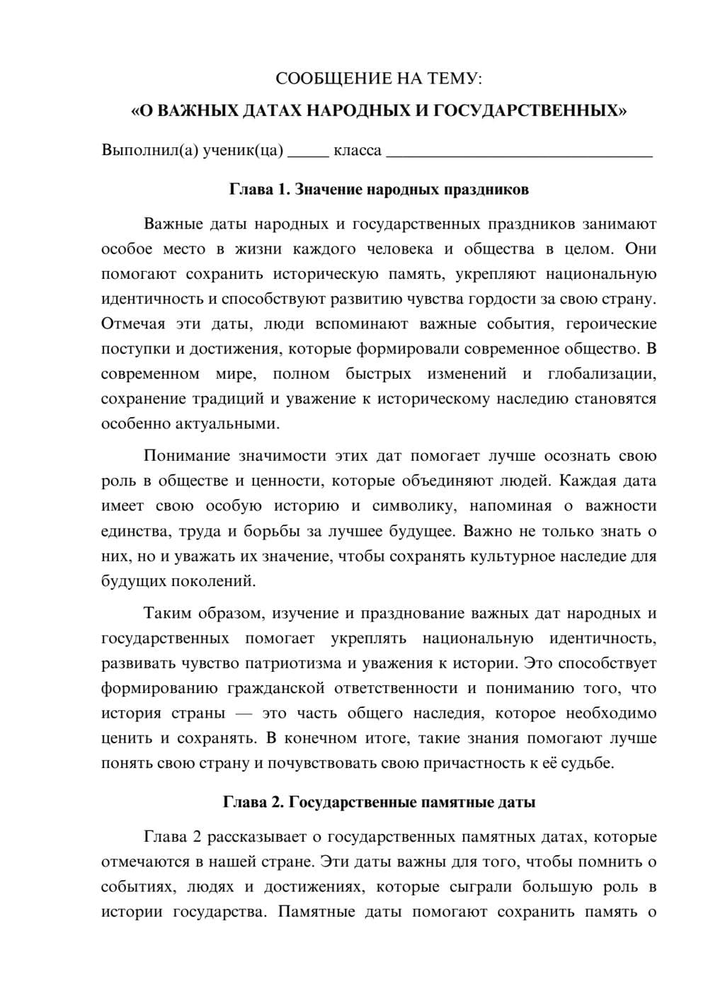 Предпросмотр сообщения 1