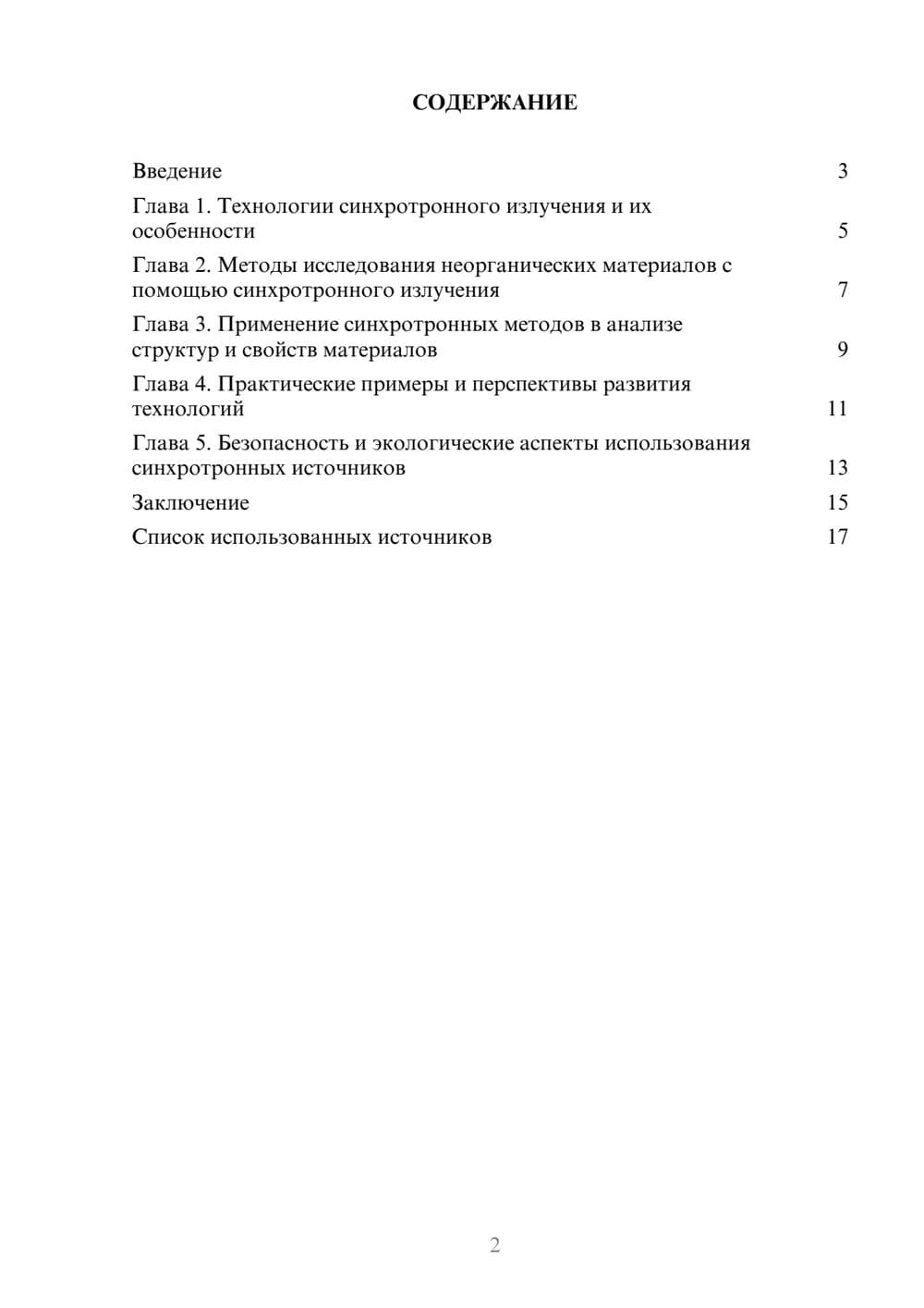 Предпросмотр реферата 2