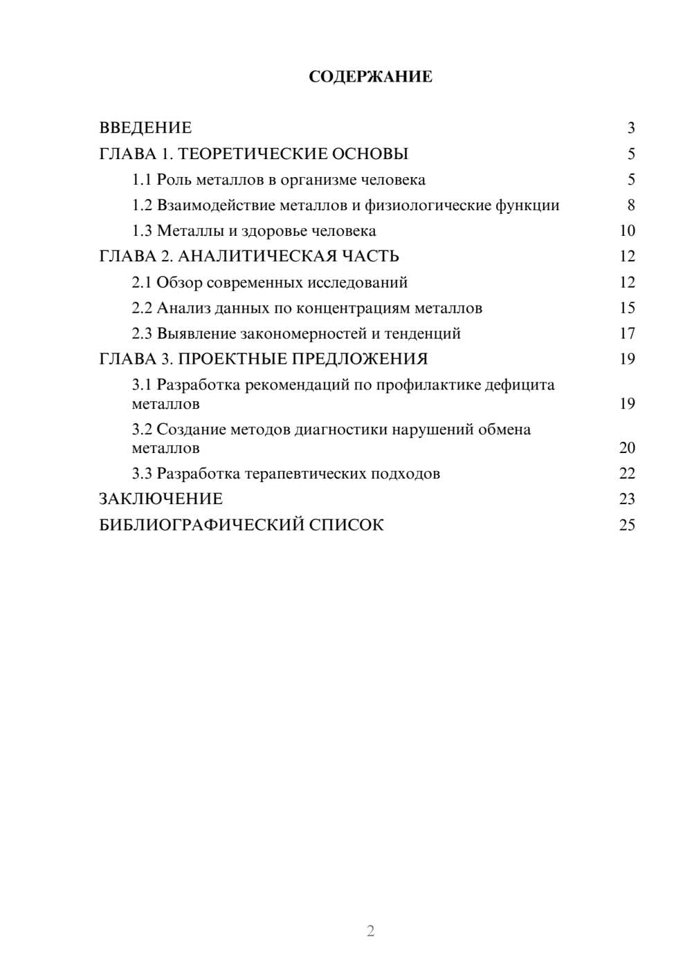 Предпросмотр курсовой работы 2
