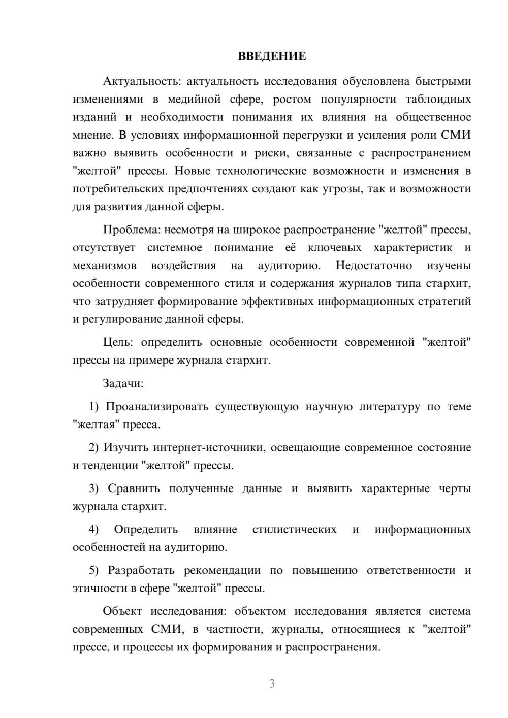 Предпросмотр курсовой работы 3
