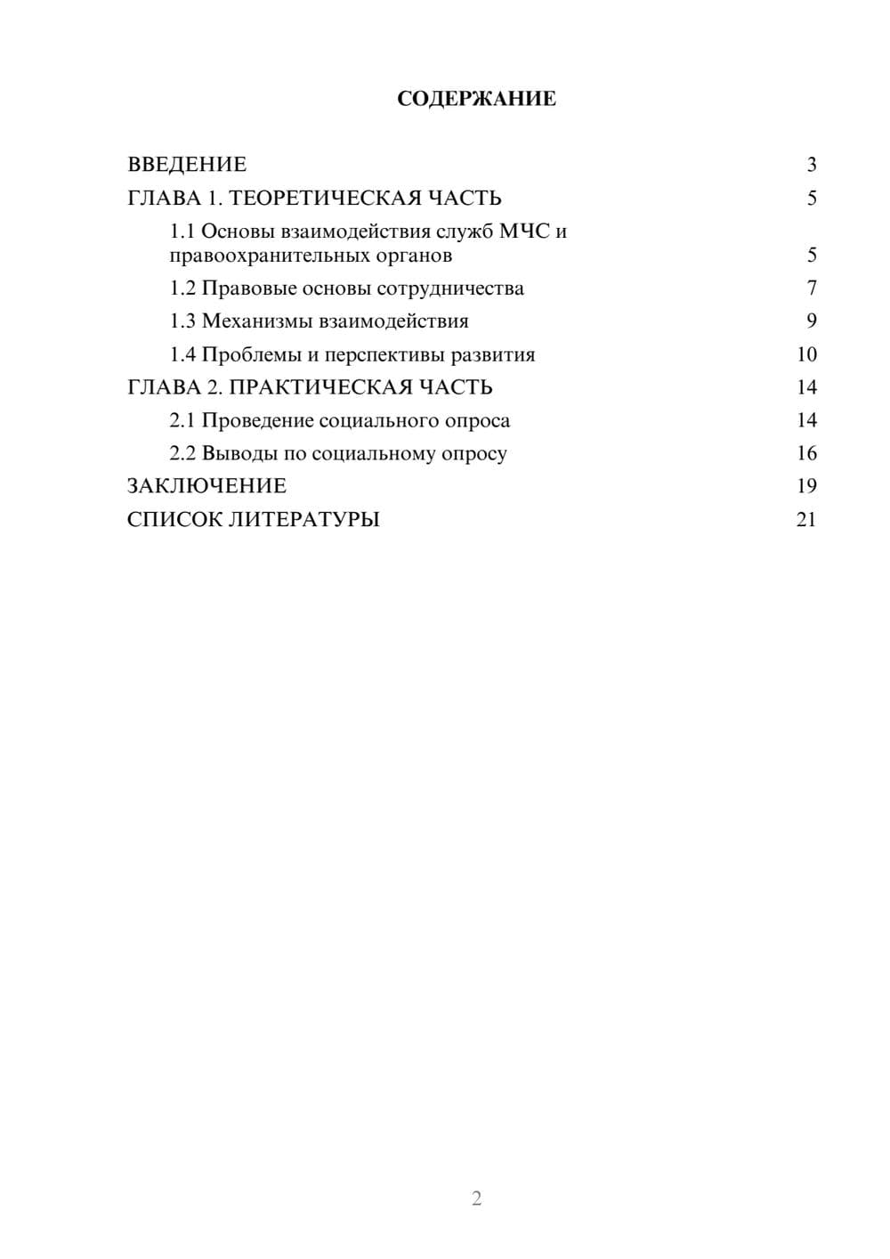 Предпросмотр проекта 2