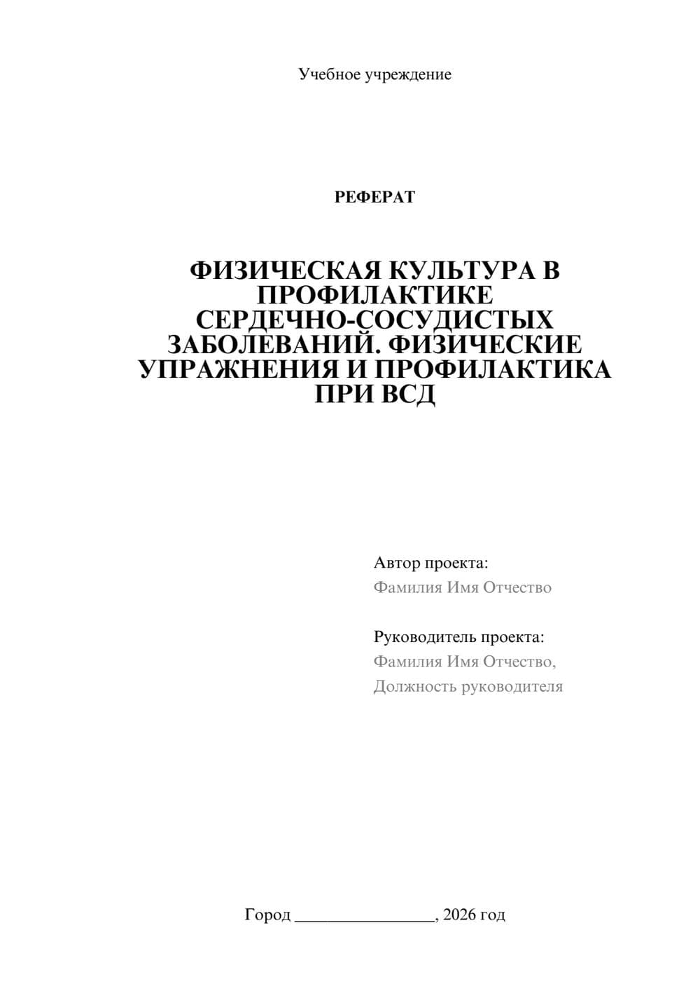 Предпросмотр реферата 1