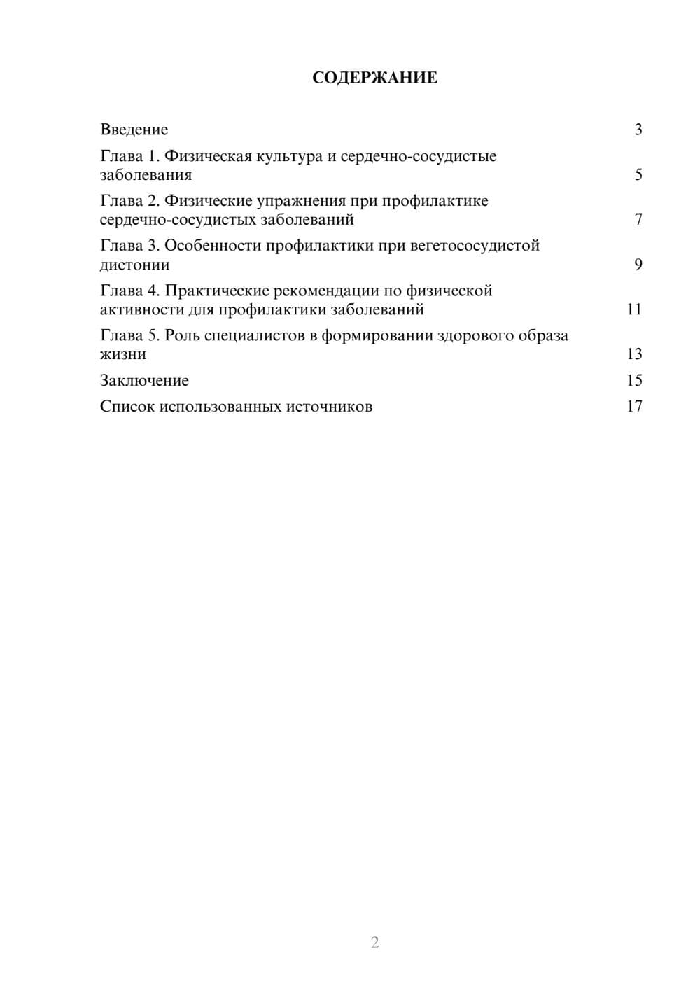 Предпросмотр реферата 2
