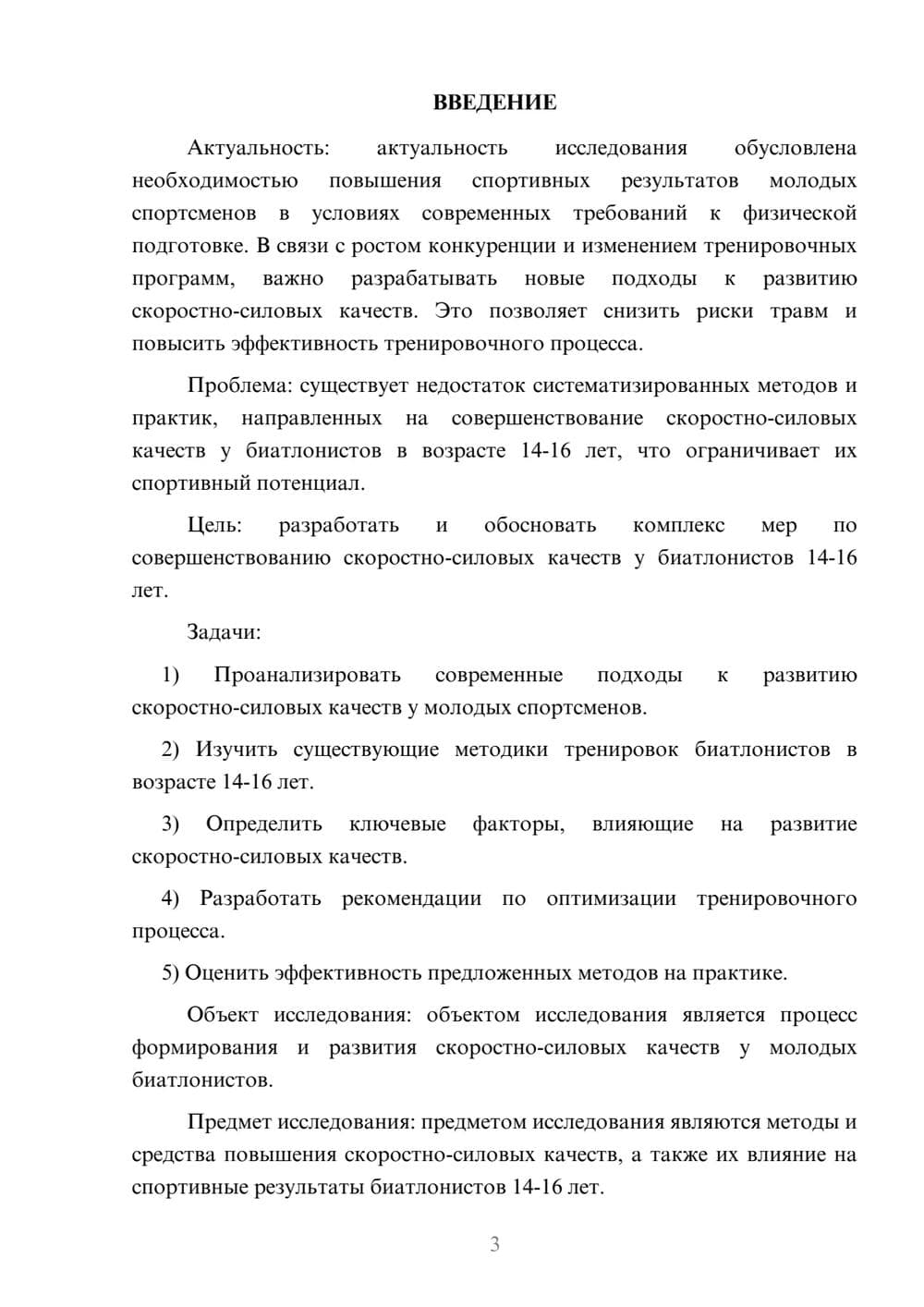 Предпросмотр курсовой работы 3