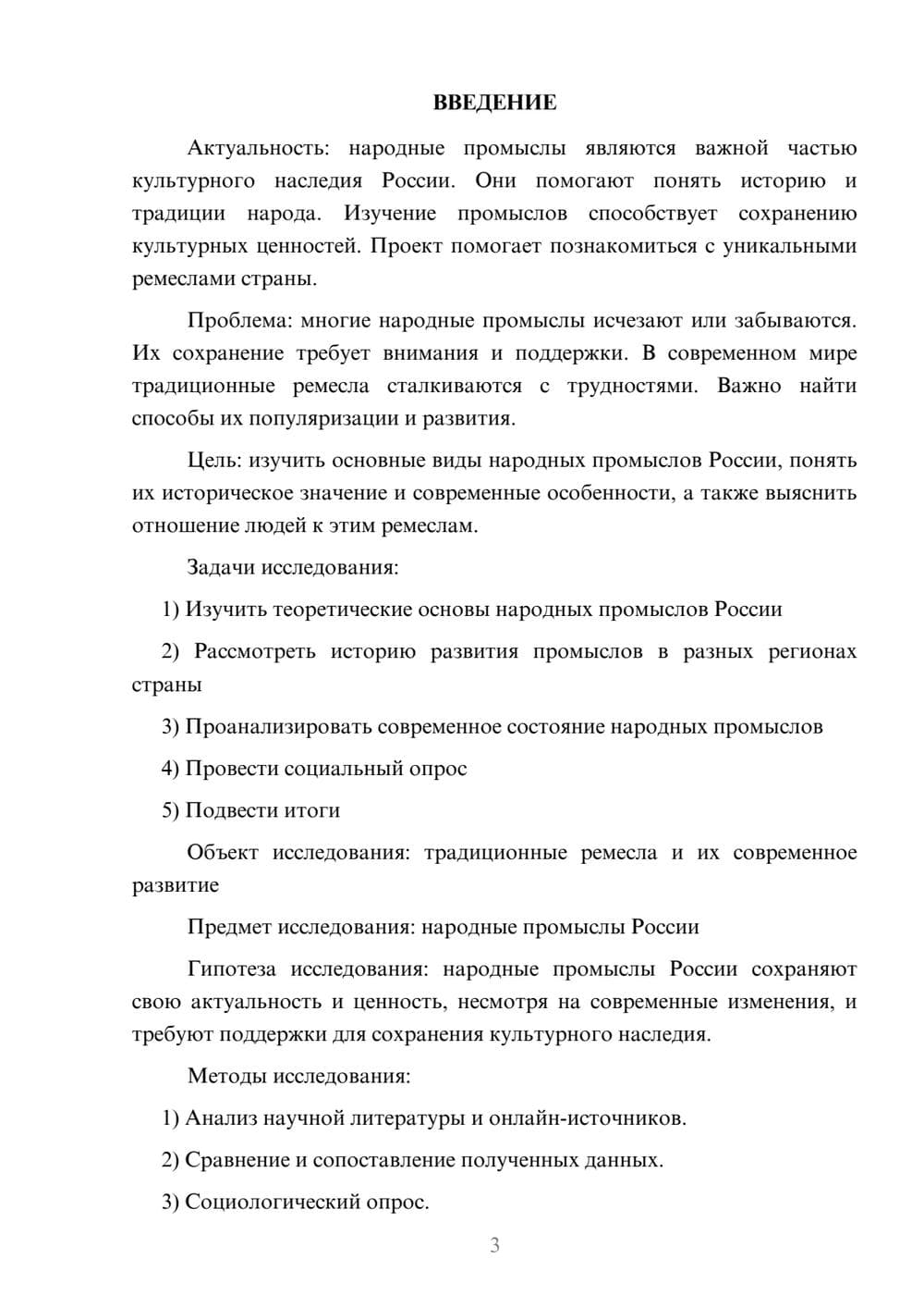 Предпросмотр проекта 3